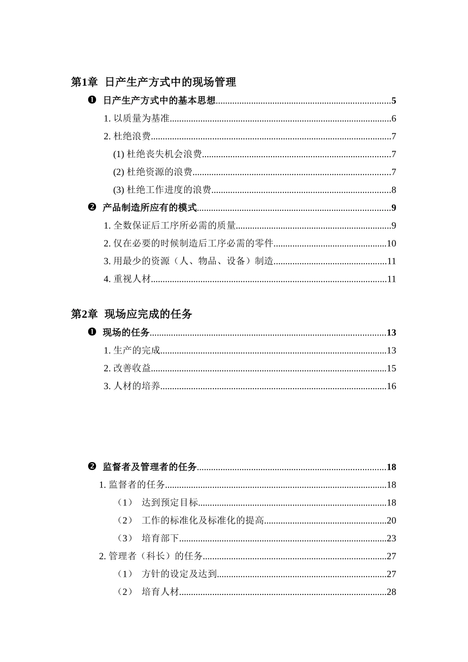 现场管理（DOC 89页）_第2页
