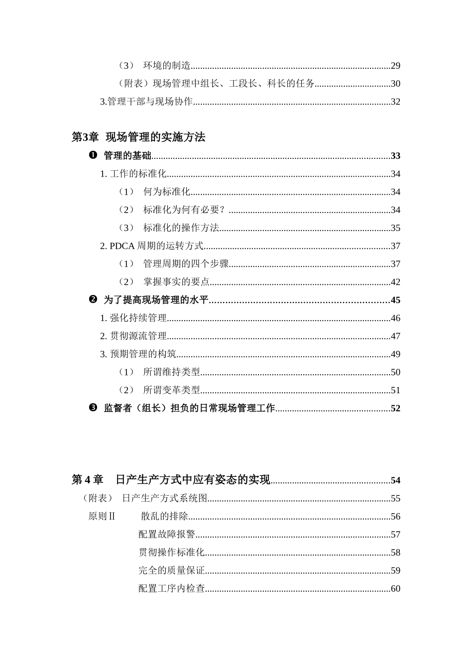 现场管理（DOC 89页）_第3页