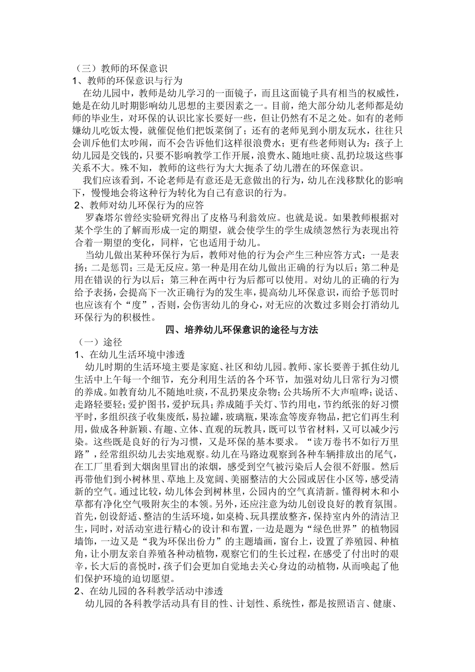 浅谈如何培养幼儿环保意识 (2)_第3页