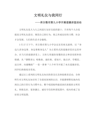 文明礼仪与我同行