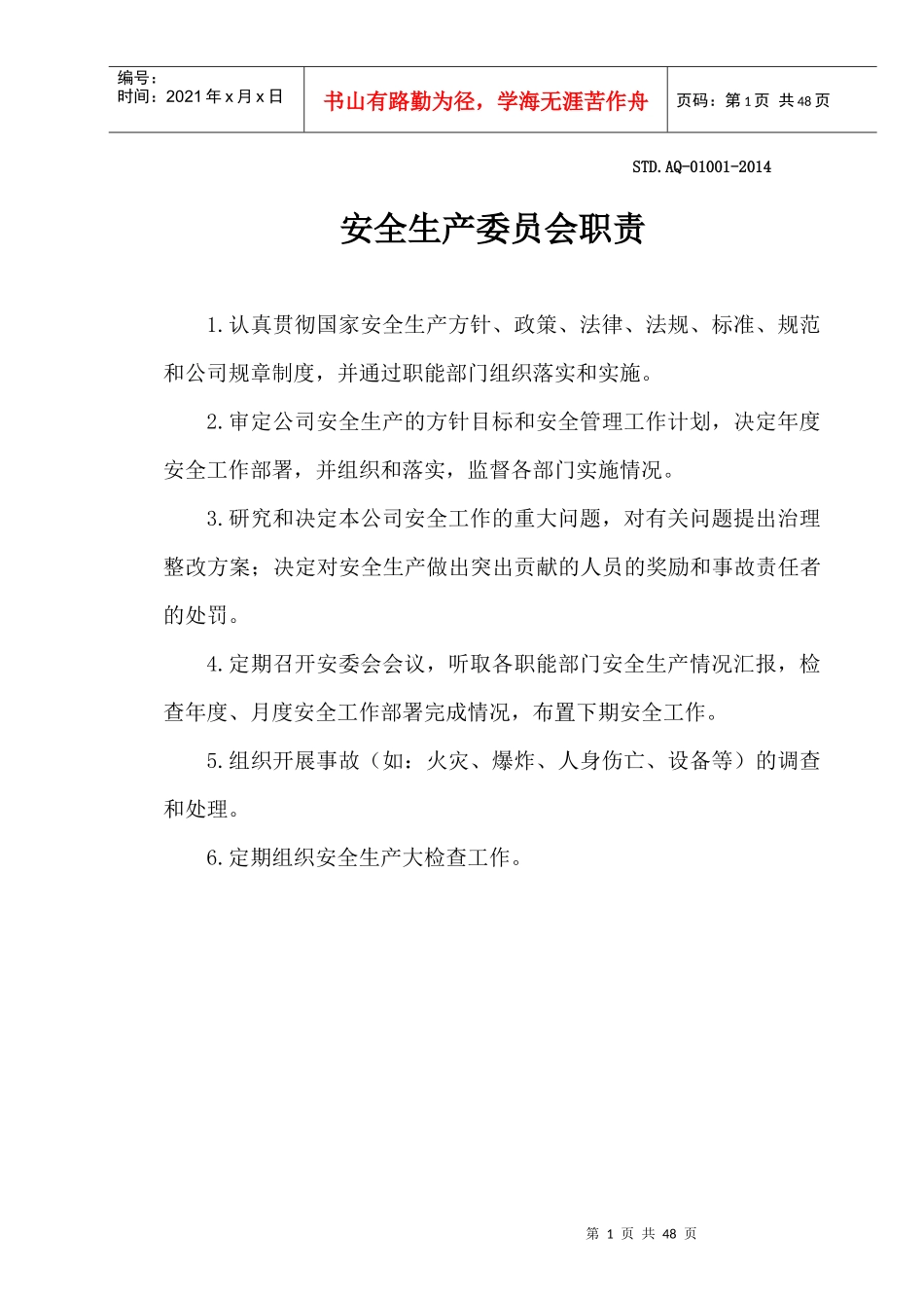 安全生产责任制(最新)_第2页