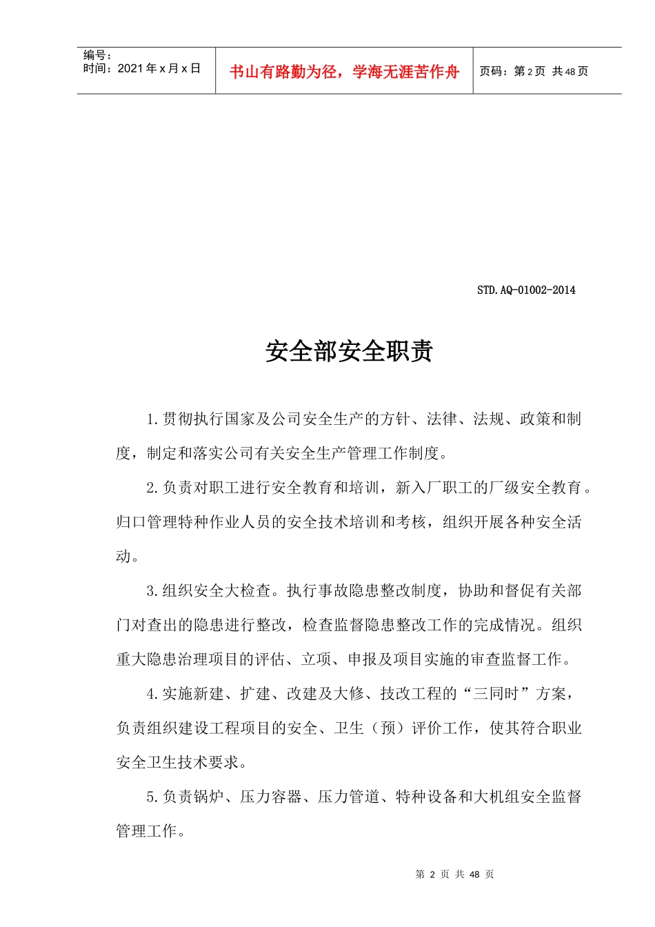 安全生产责任制(最新)_第3页