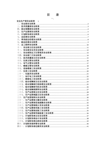 安全生产责任制(最新)