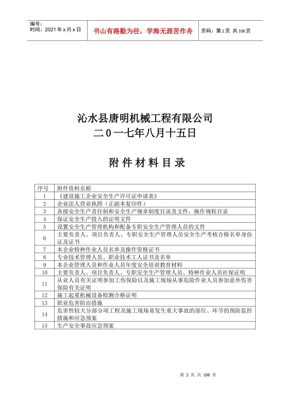 安全生产许可证申报全套材料_第2页