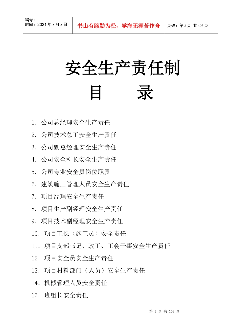 安全生产许可证申报全套材料_第3页