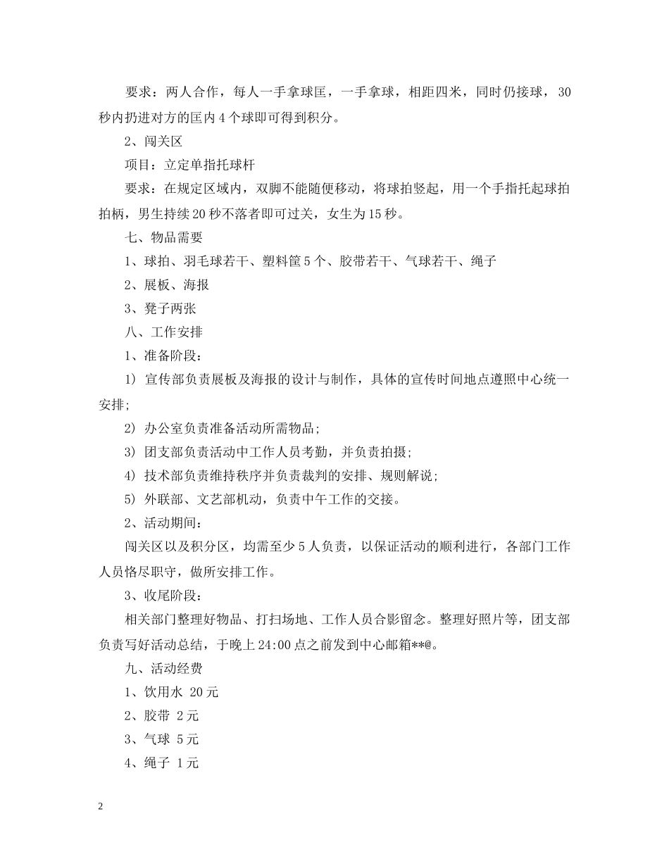 羽毛球协会活动计划书 _第2页