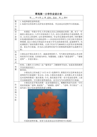 一上品德作业设计表（章伶俐）