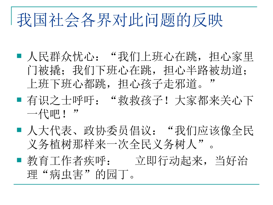 青少年法制讲座PPT_第3页