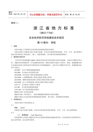 安全技术防范系统建设技术规范doc-安全技术防范系统建设