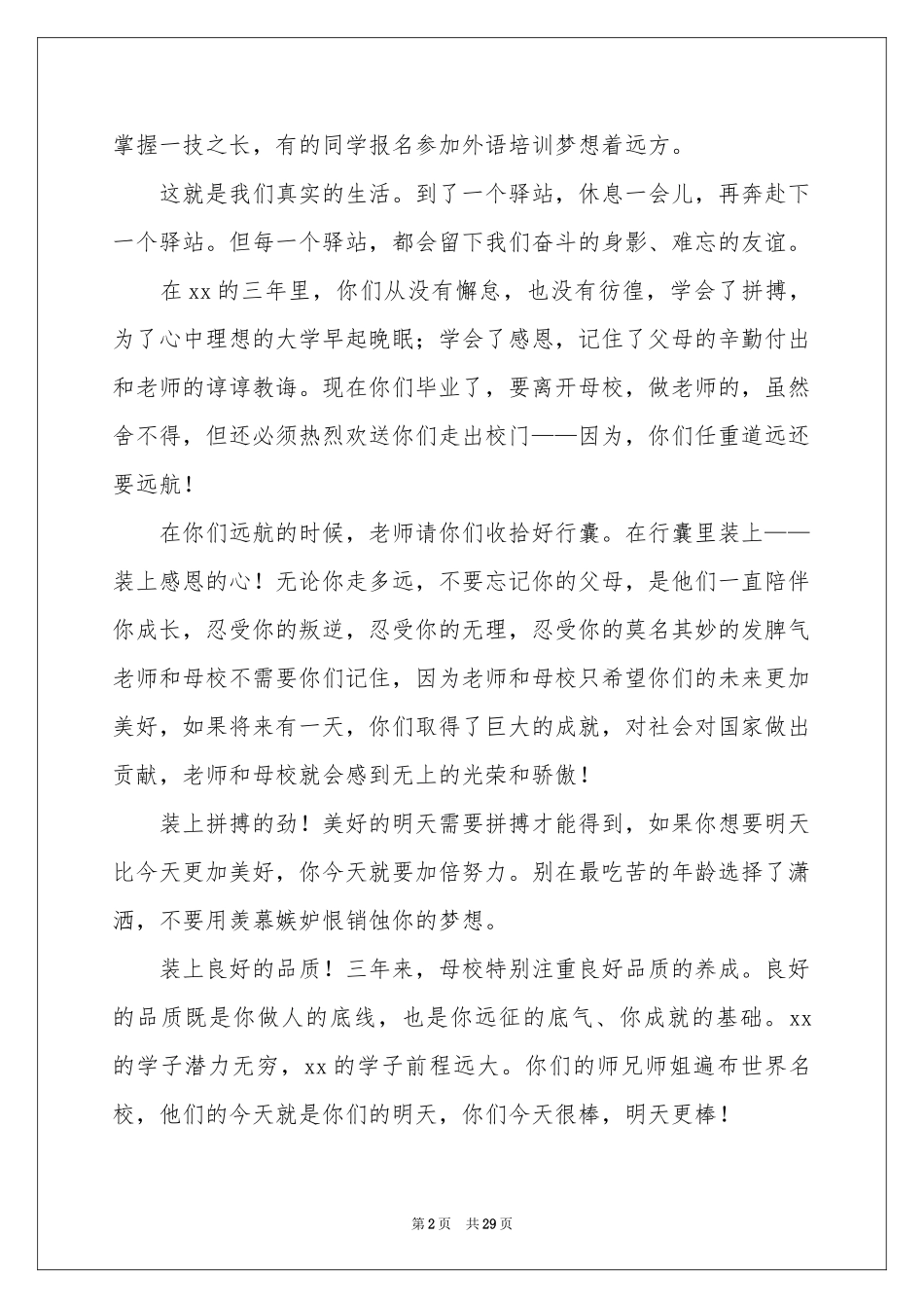 高三毕业典礼演讲致辞_第2页