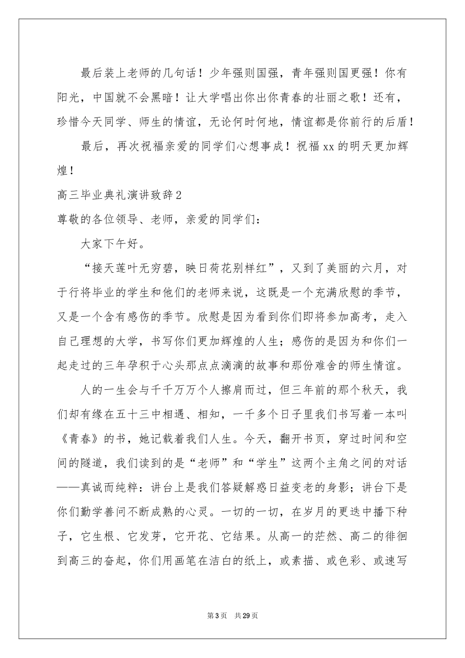 高三毕业典礼演讲致辞_第3页