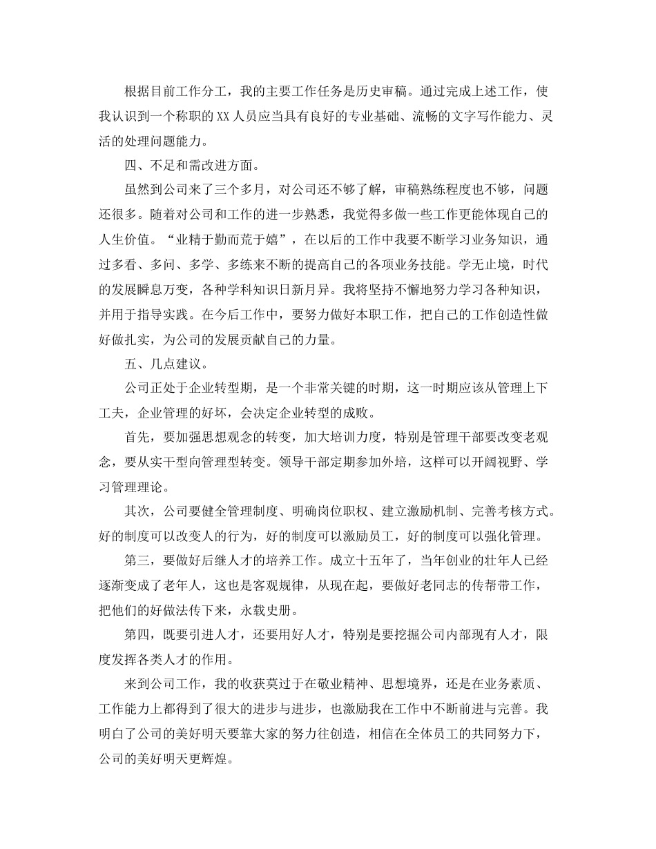 新人转正个人工作总结【三篇】 _第2页