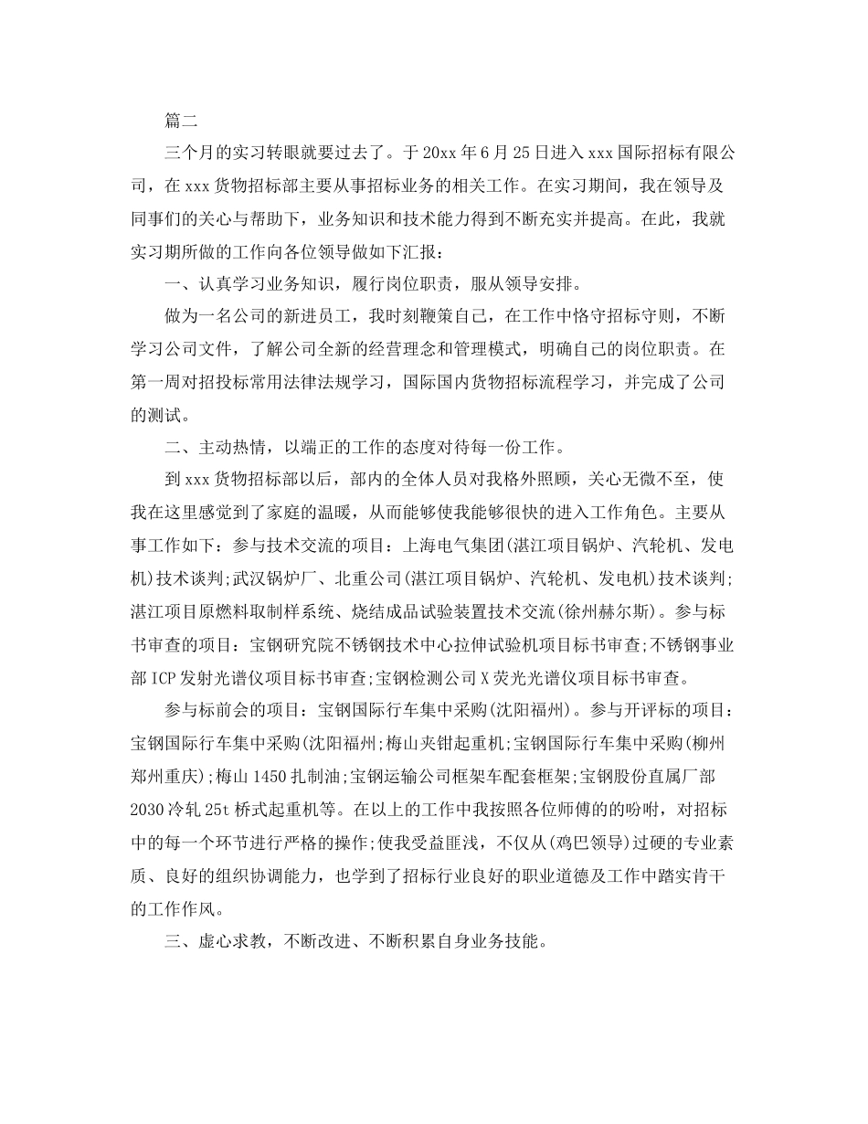 新人转正个人工作总结【三篇】 _第3页