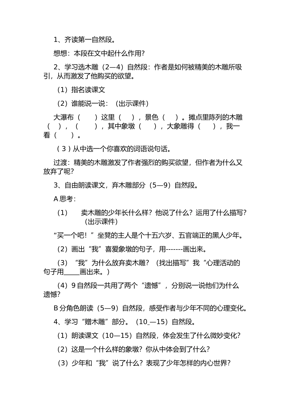 卖木雕的少年教学设计_第2页