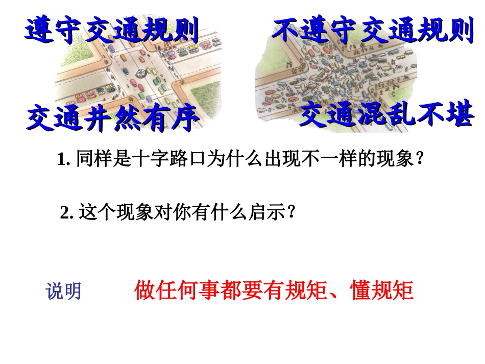 七、1走进法律_第3页