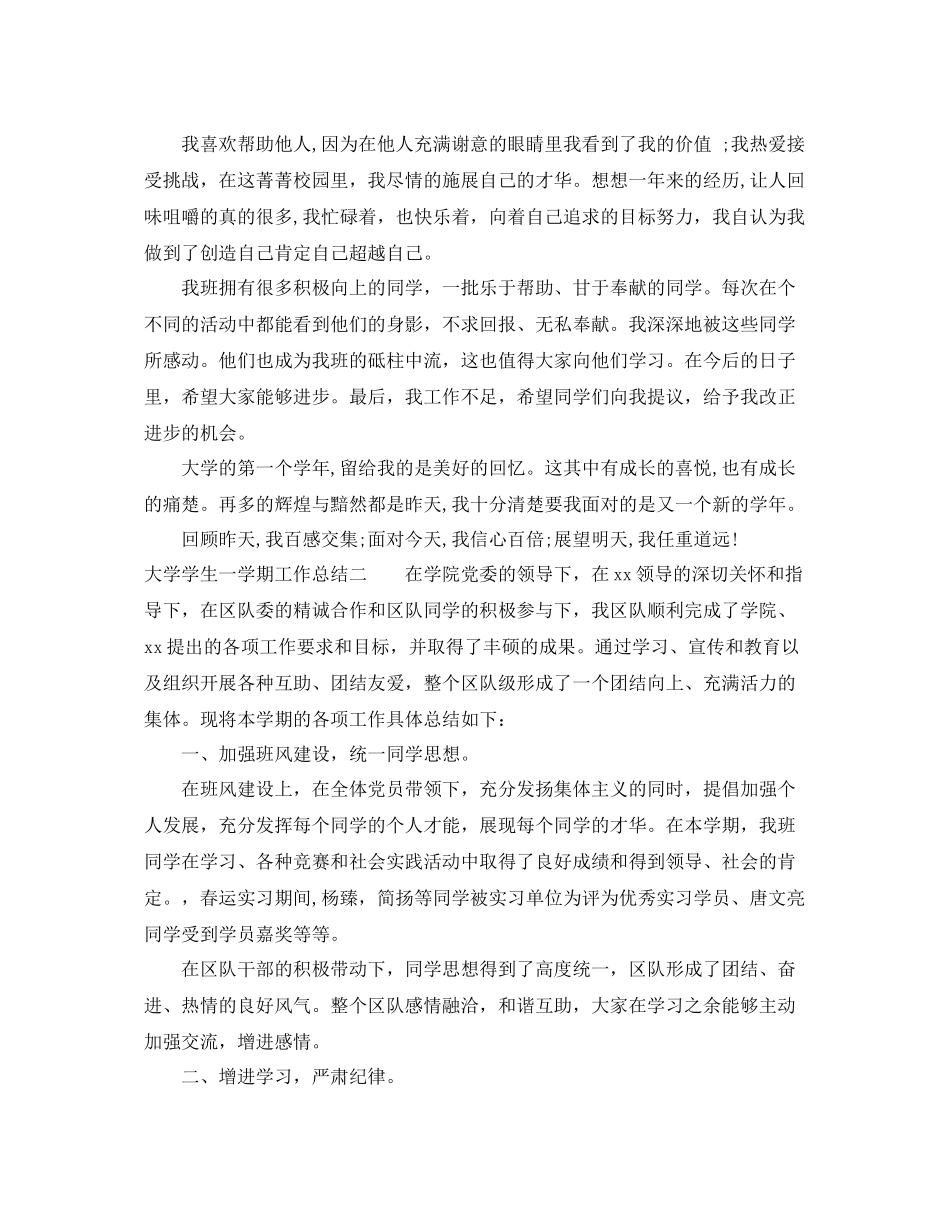 大学学生一学期工作总结 _第2页