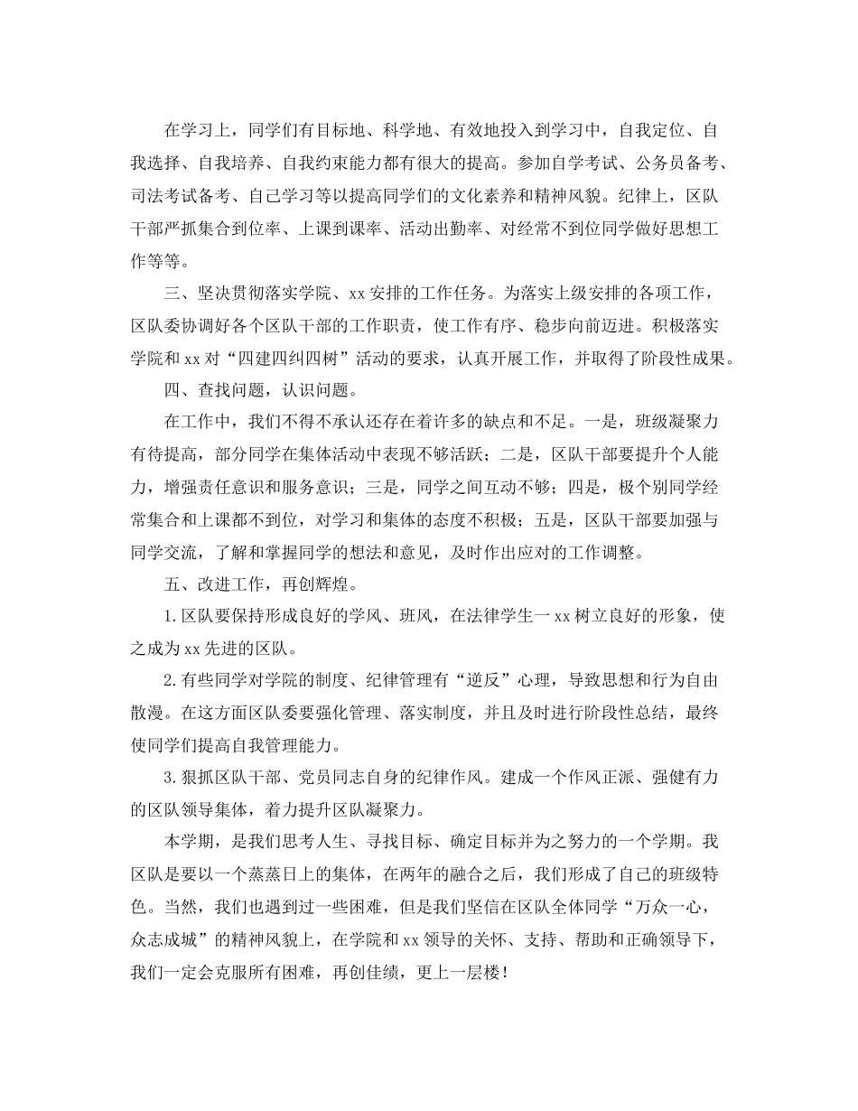 大学学生一学期工作总结 _第3页