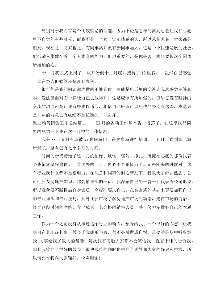 置业顾问销售工作总结 _第2页