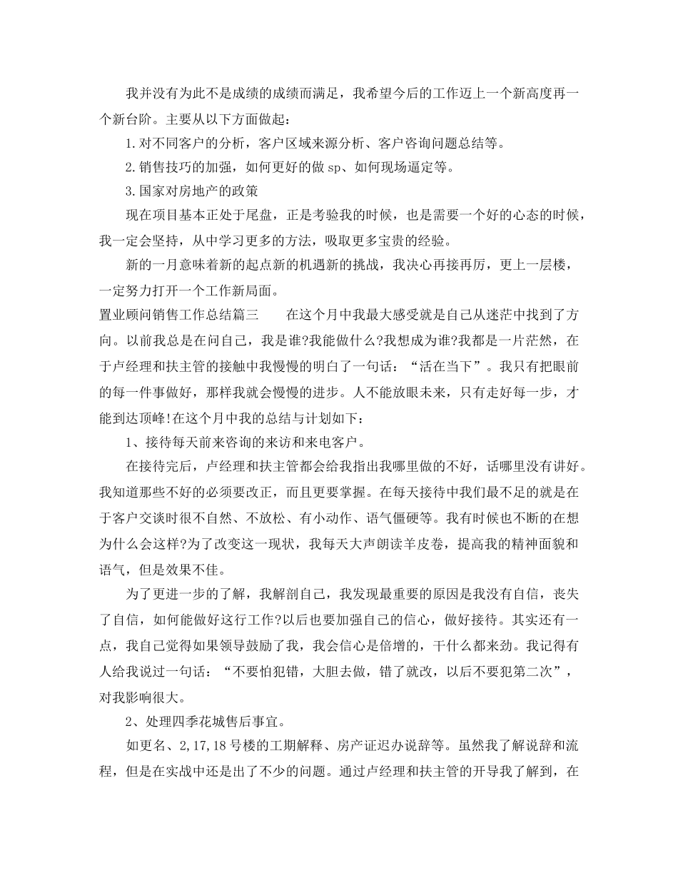 置业顾问销售工作总结 _第3页