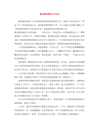 置业顾问销售工作总结 
