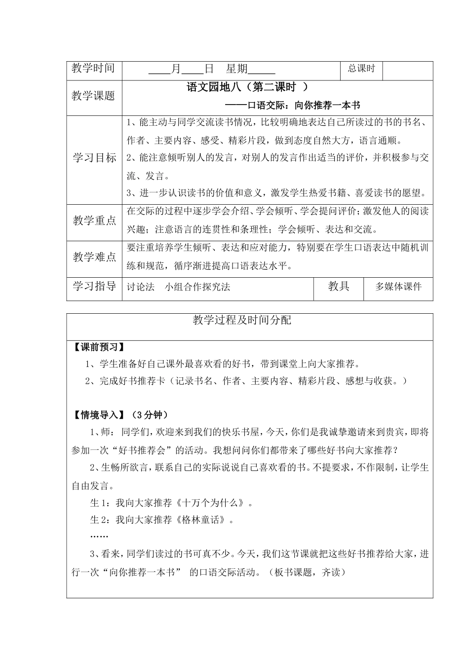 口语交际八向你推荐一本书_第1页