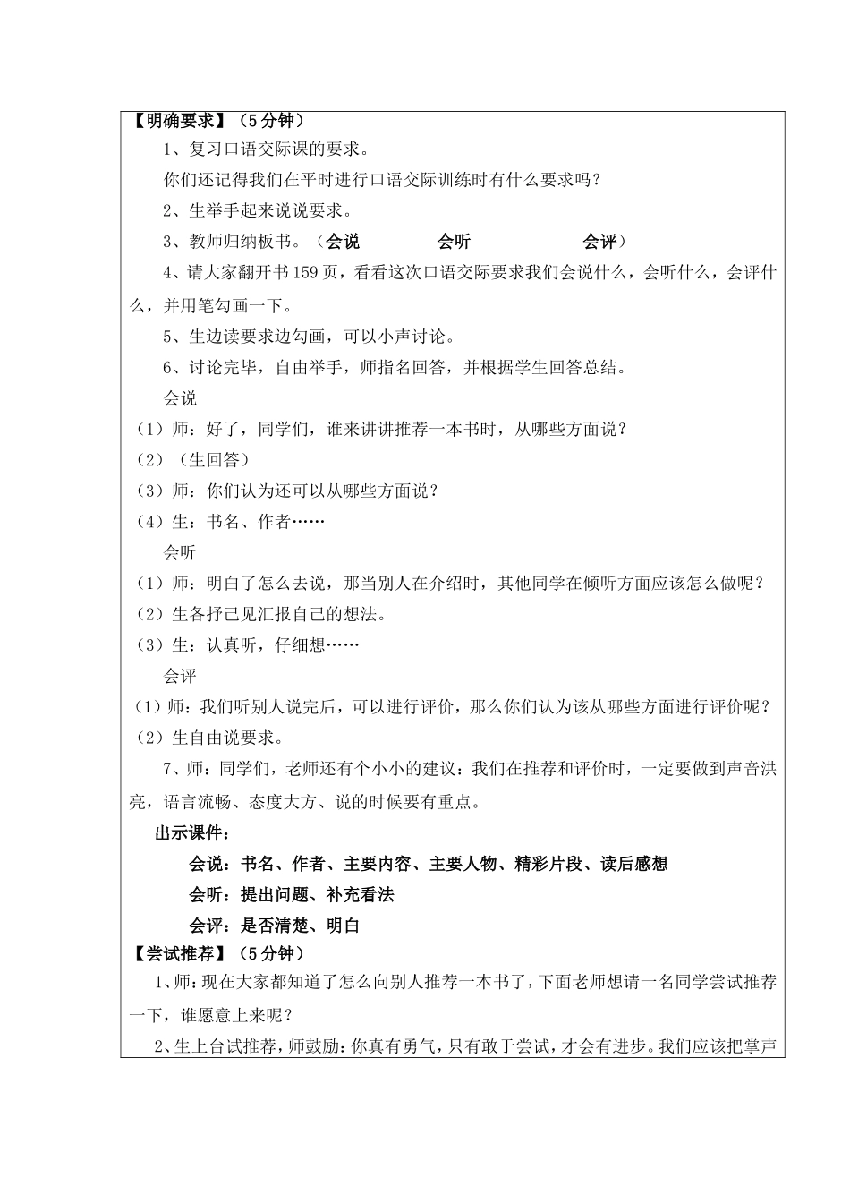 口语交际八向你推荐一本书_第2页