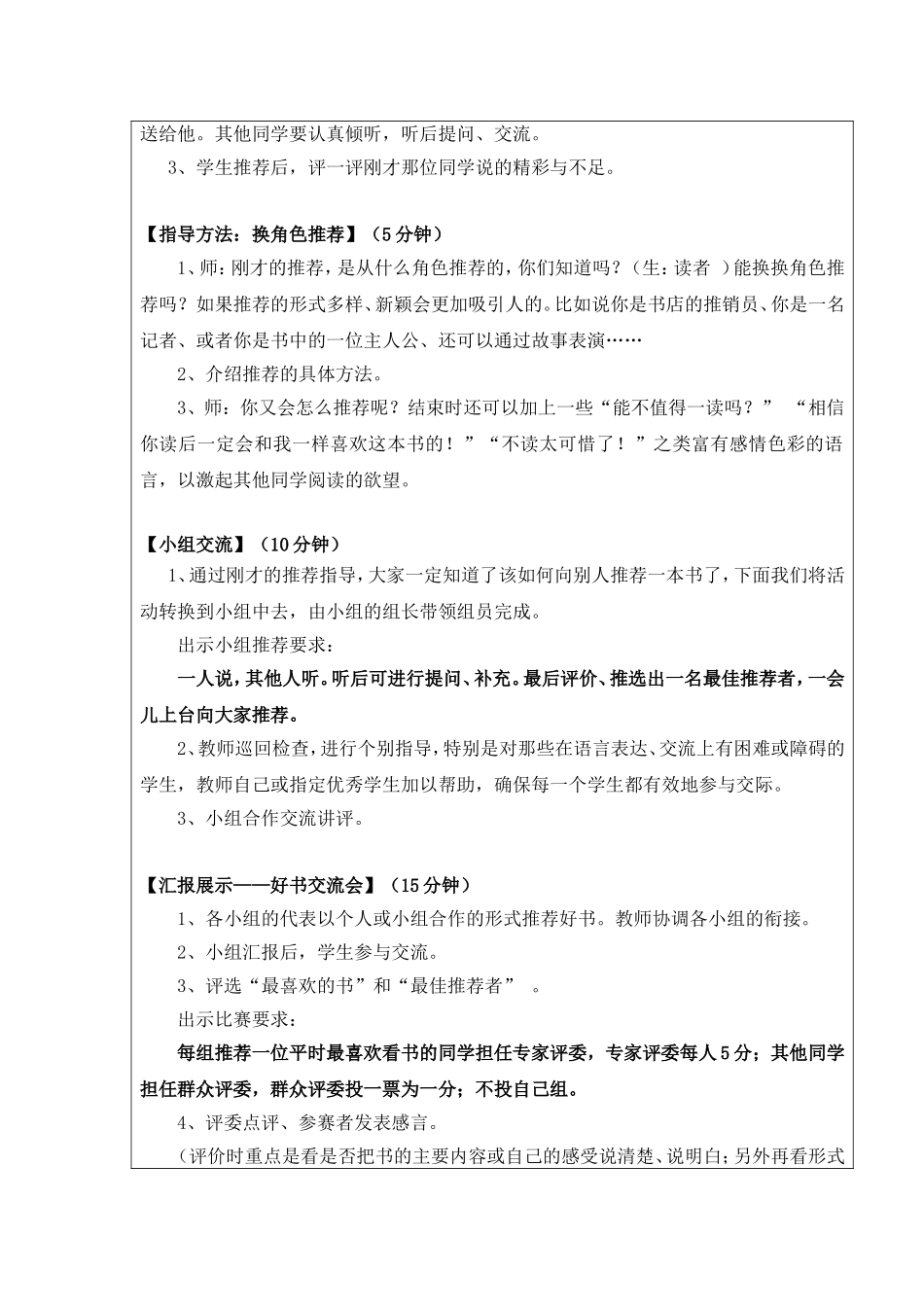 口语交际八向你推荐一本书_第3页