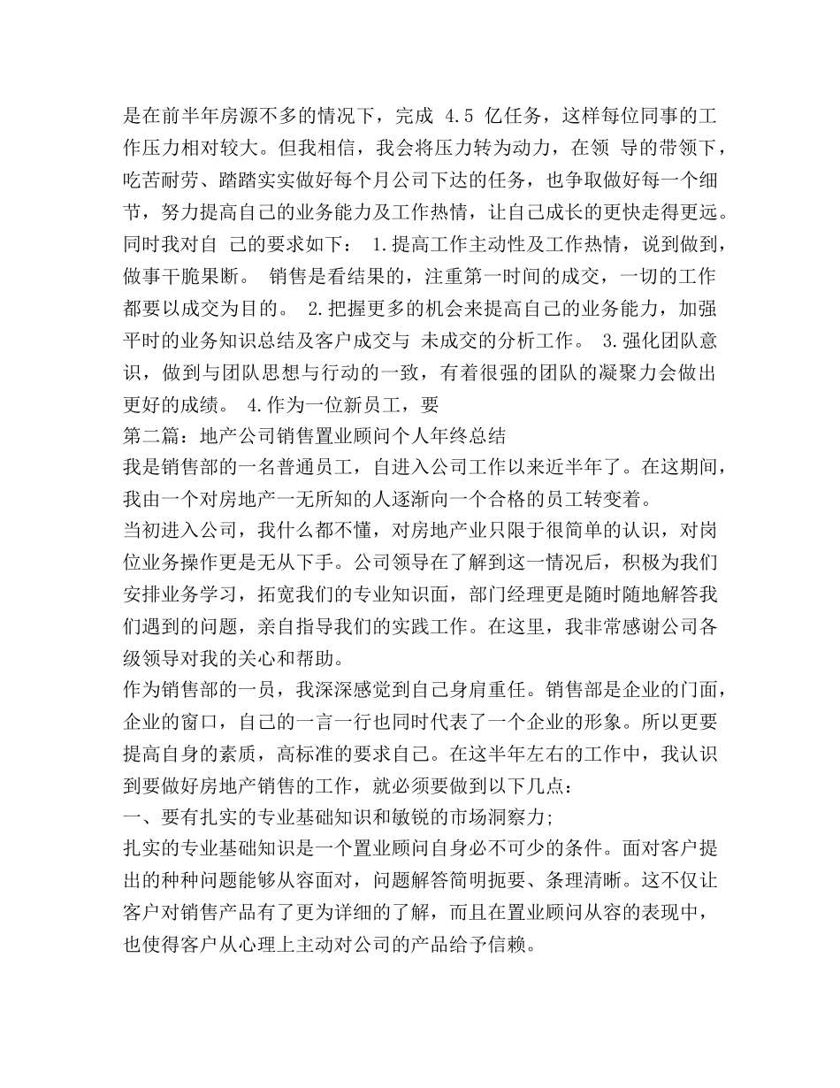 置业顾问销售总结(精选多篇) _第2页