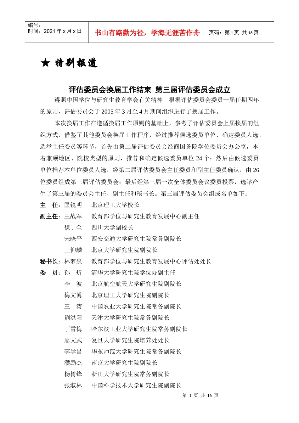 教育部办公厅对学位中心安全工作进行专项检查_第1页