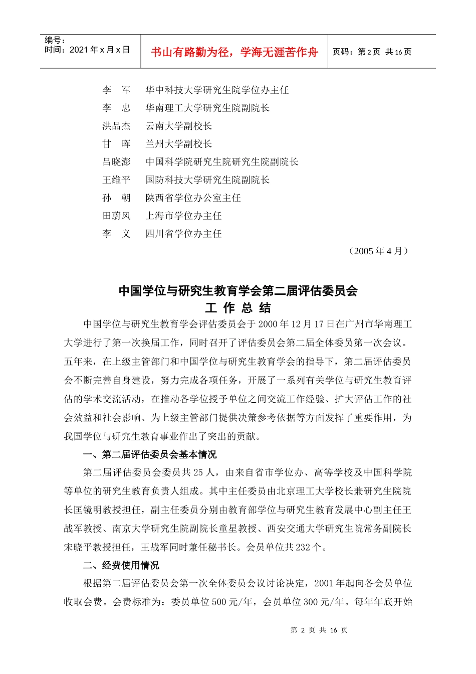 教育部办公厅对学位中心安全工作进行专项检查_第2页