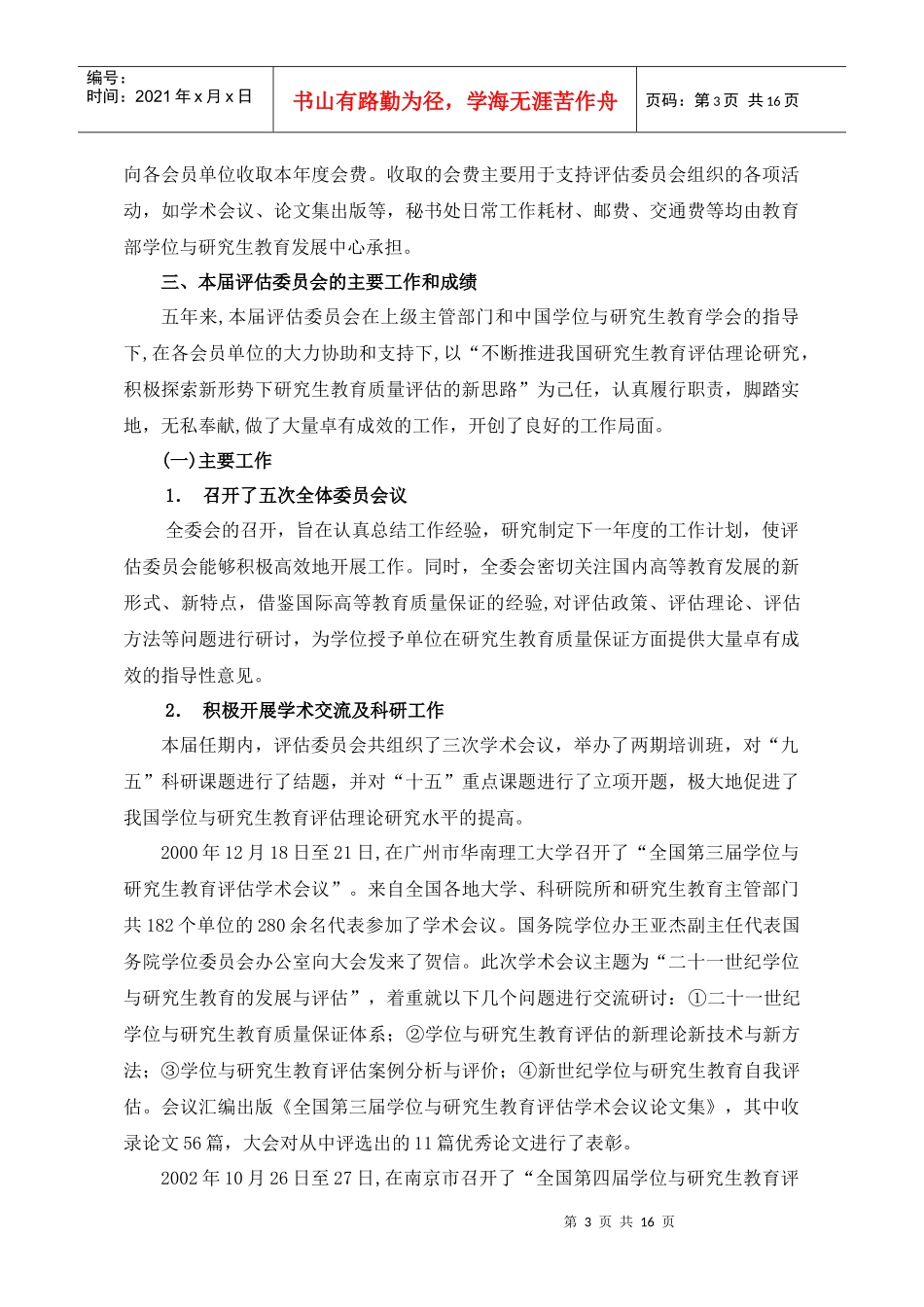 教育部办公厅对学位中心安全工作进行专项检查_第3页