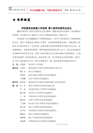 教育部办公厅对学位中心安全工作进行专项检查