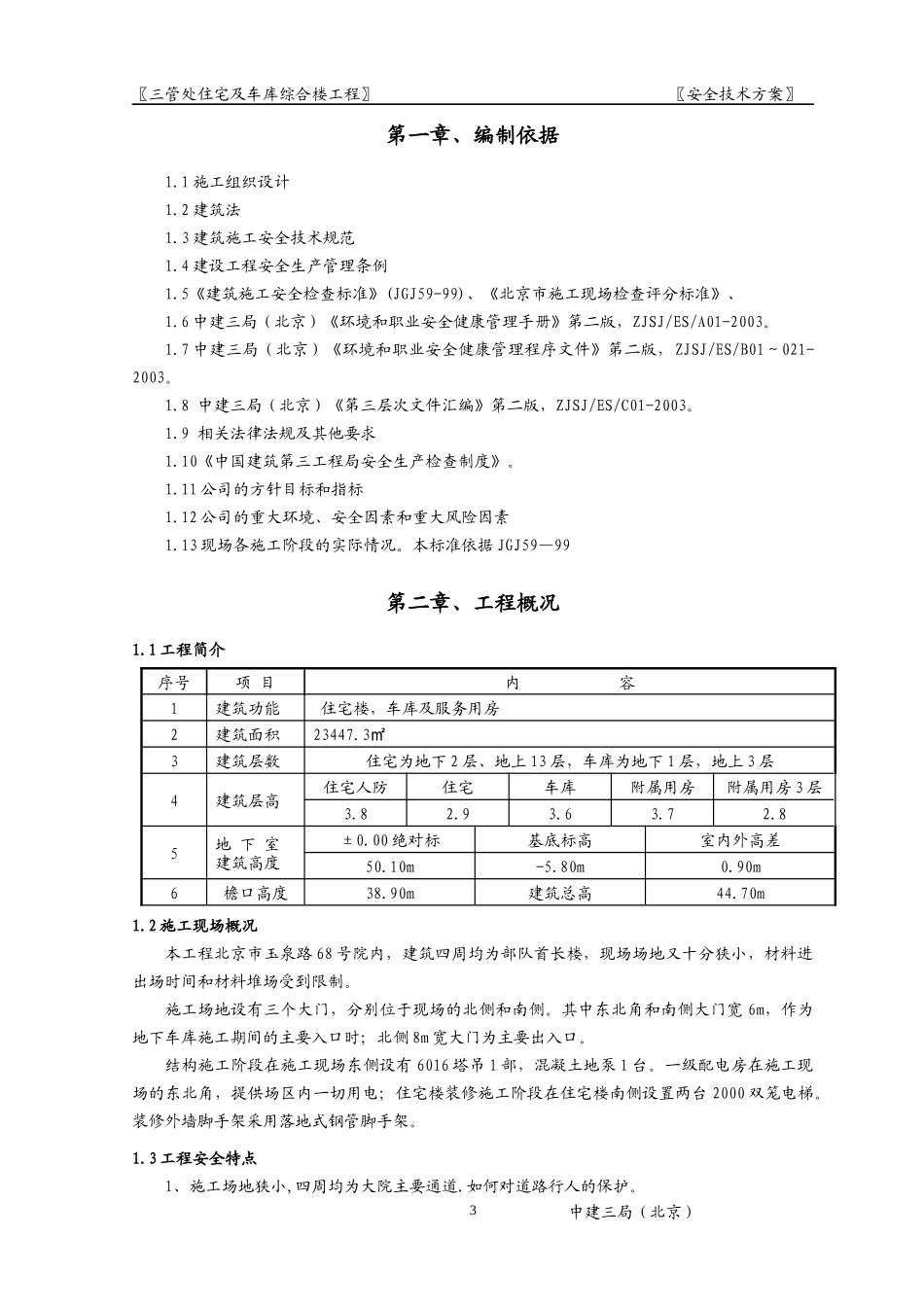 三管处安全技术方案1_第3页