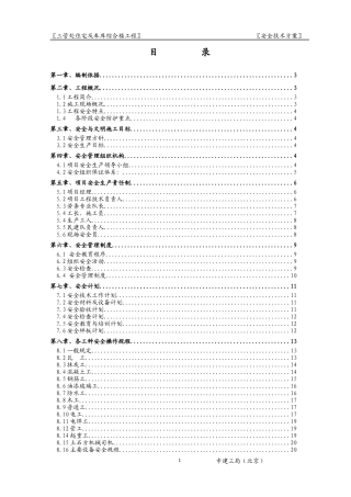 三管处安全技术方案1