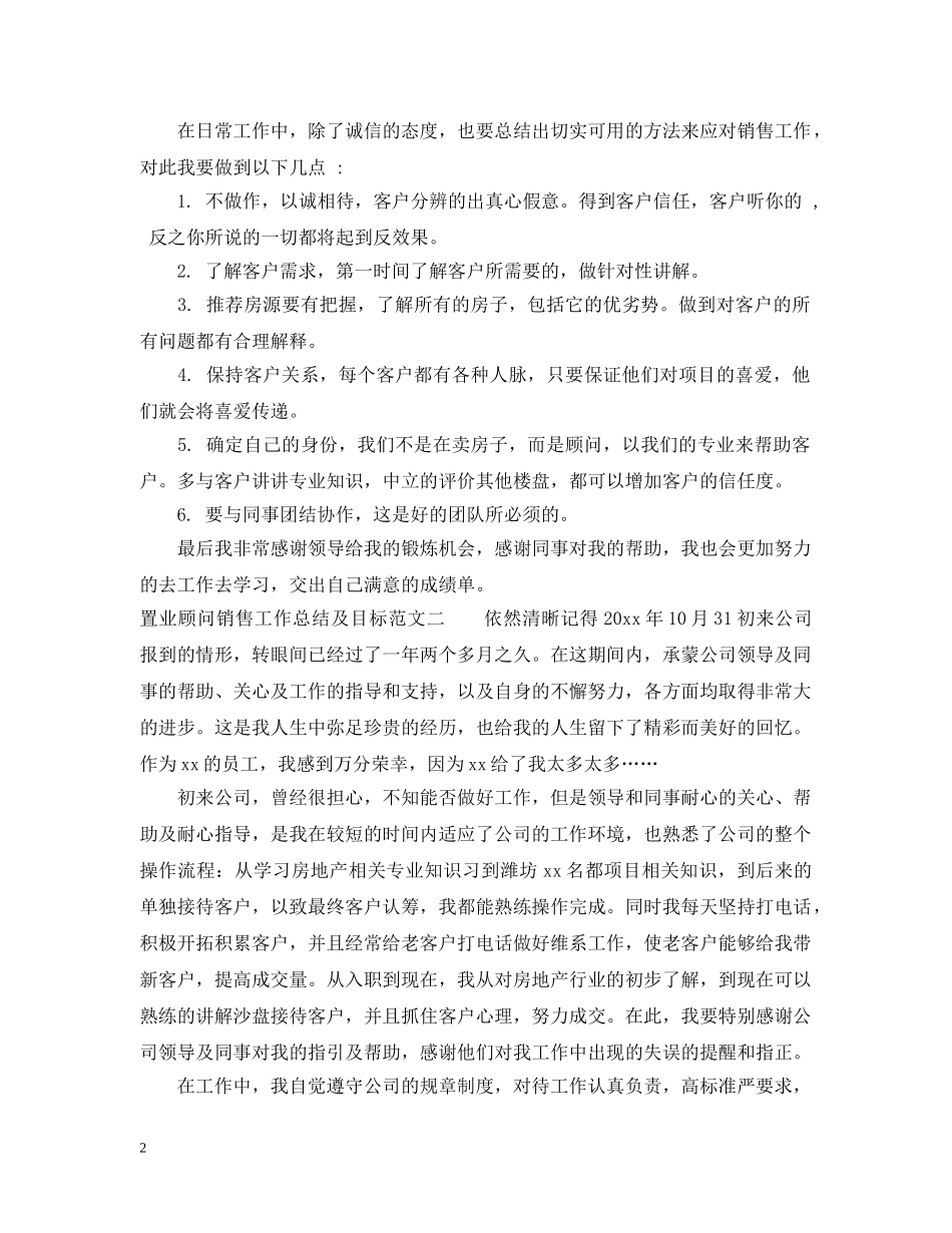置业顾问销售工作总结及目标 _第2页