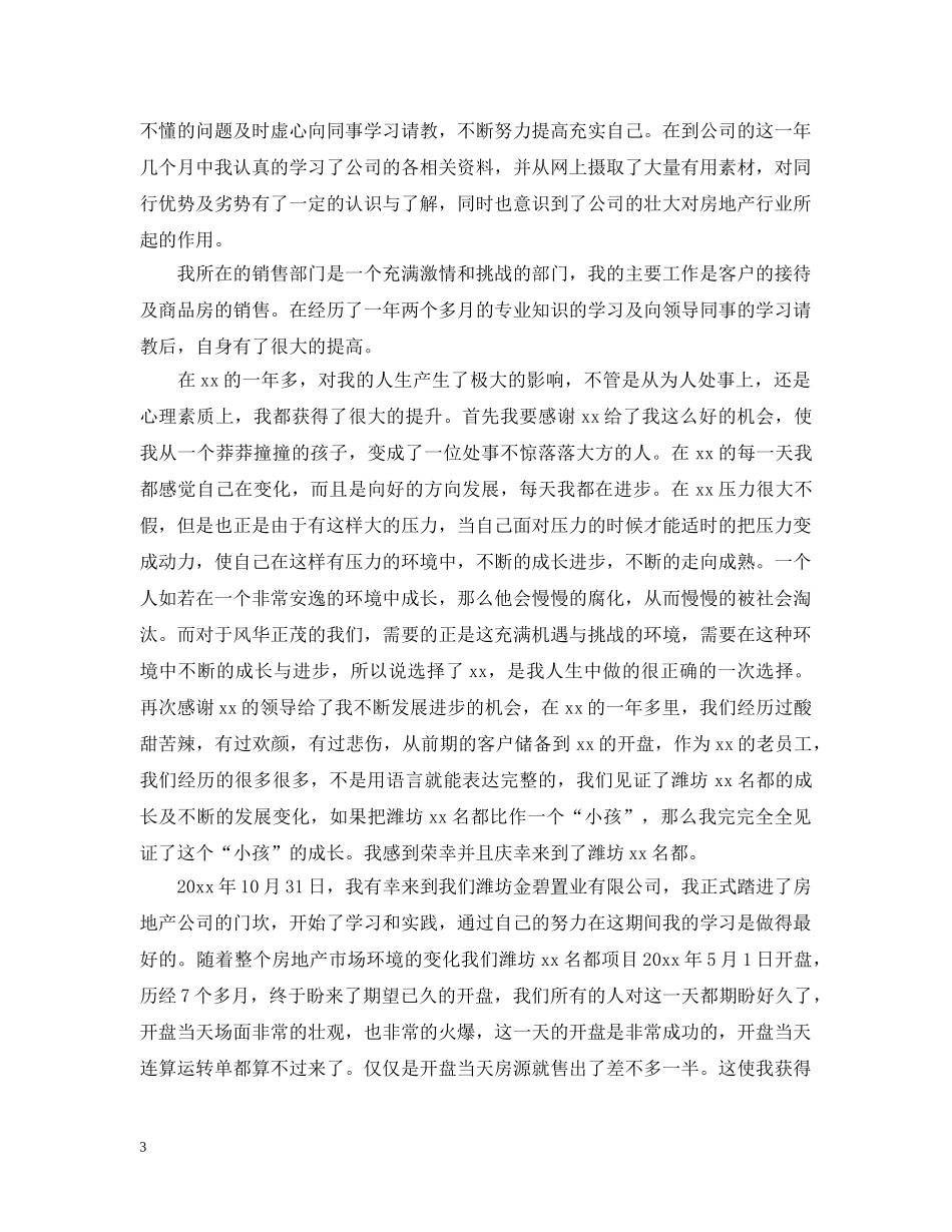 置业顾问销售工作总结及目标 _第3页