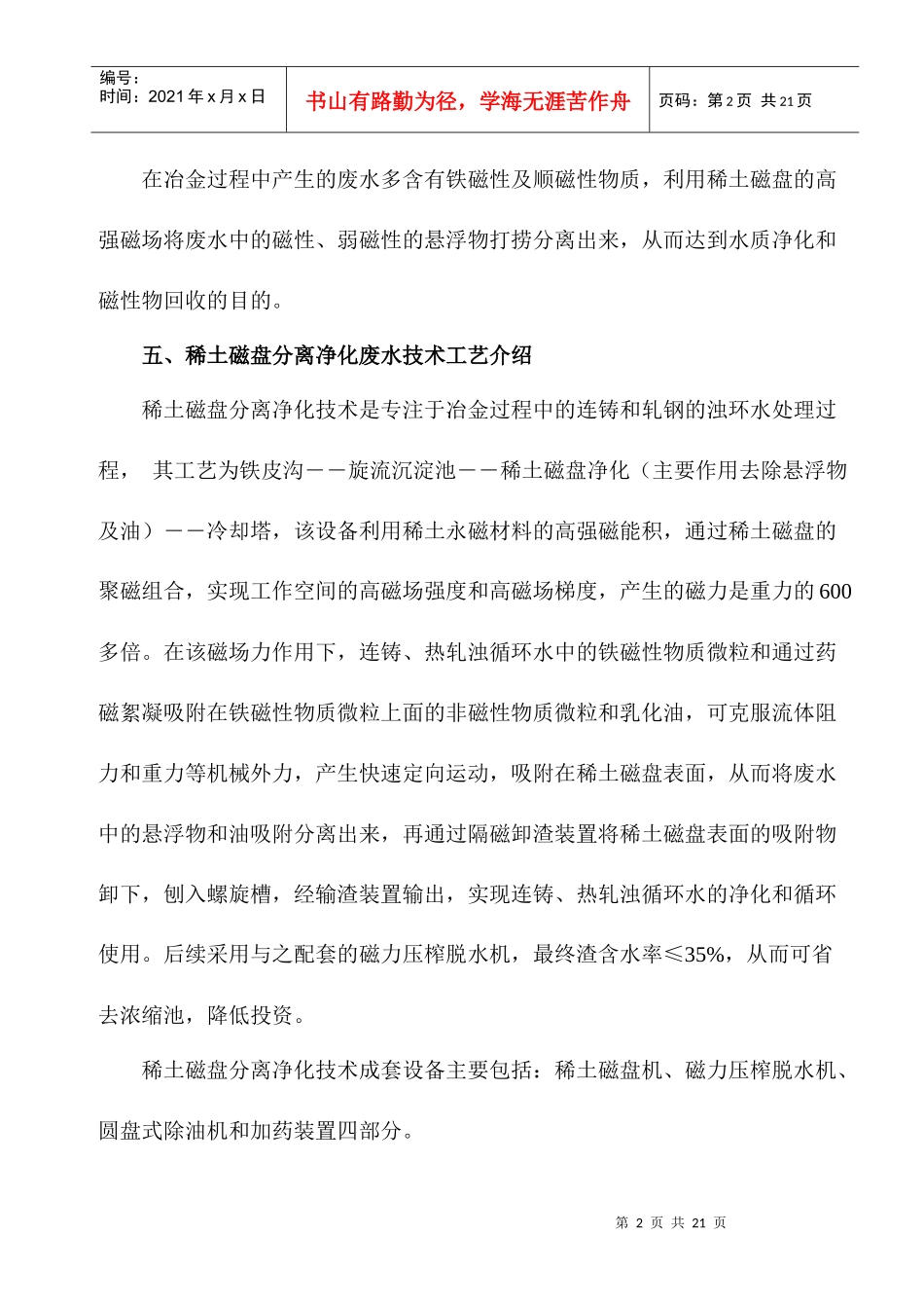 稀土磁盘分离净化废水技术及成套设备_第2页