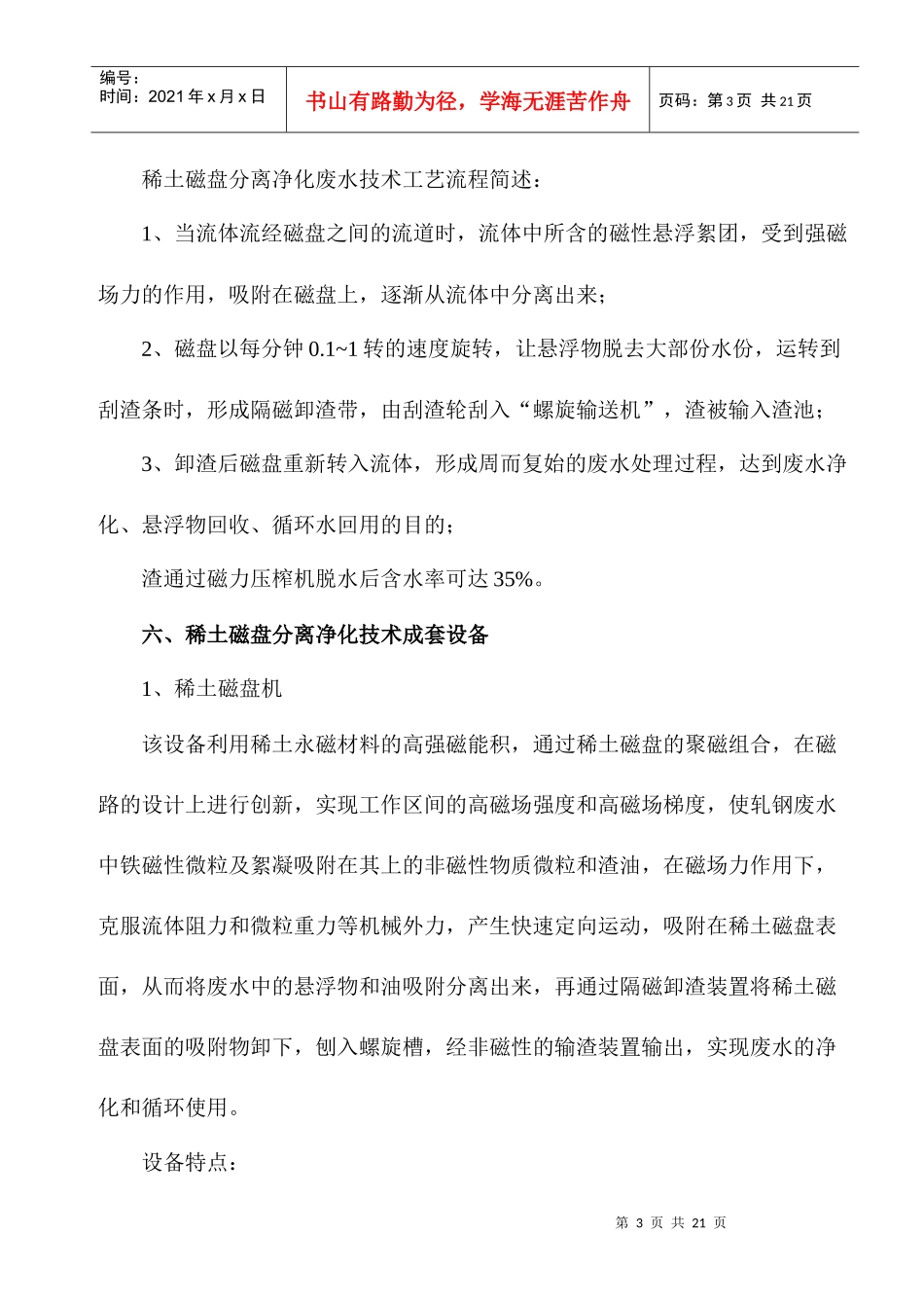 稀土磁盘分离净化废水技术及成套设备_第3页