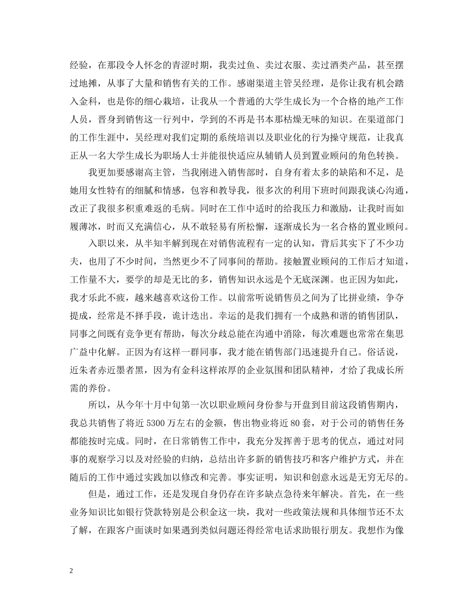 置业顾问试用期的工作总结报告 _第2页