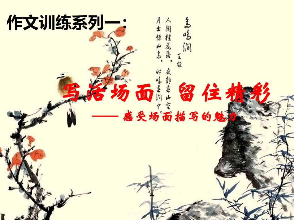 作文：场景描写_第1页