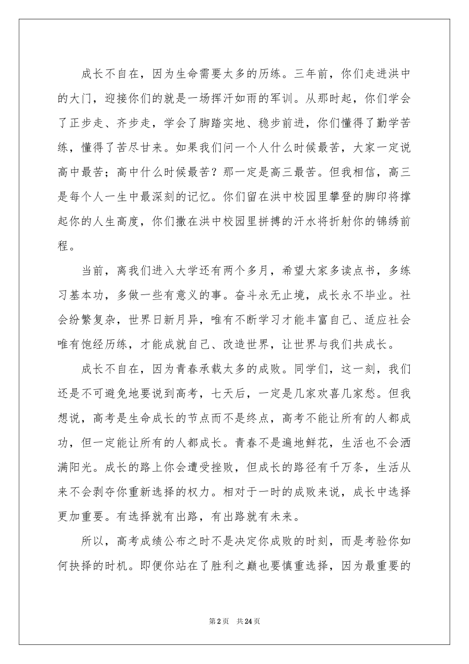 高三毕业典礼致辞_第2页