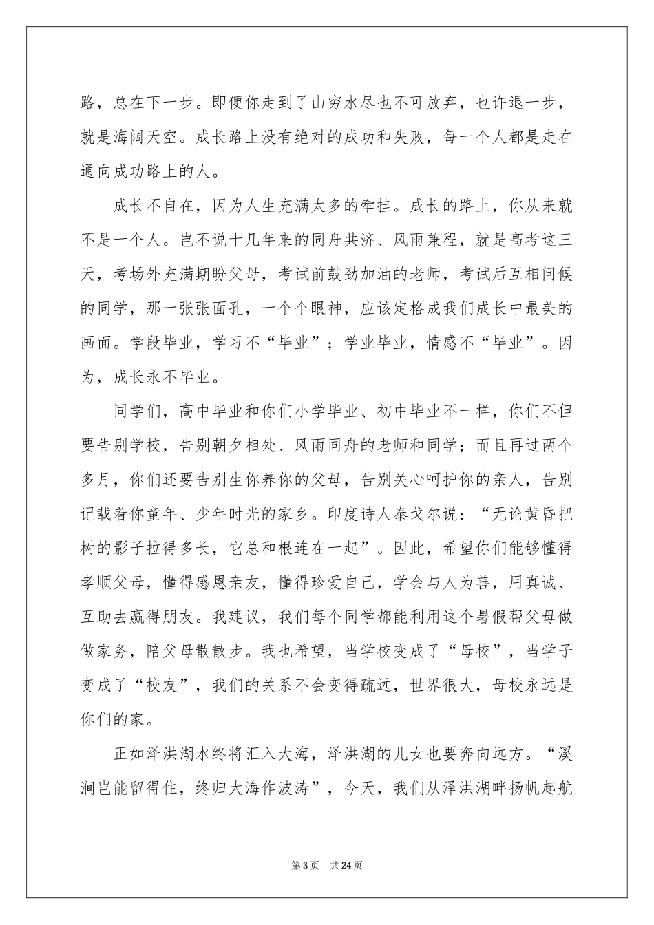 高三毕业典礼致辞_第3页