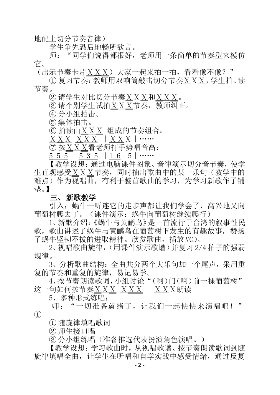 蜗牛与黄鹂鸟_第2页