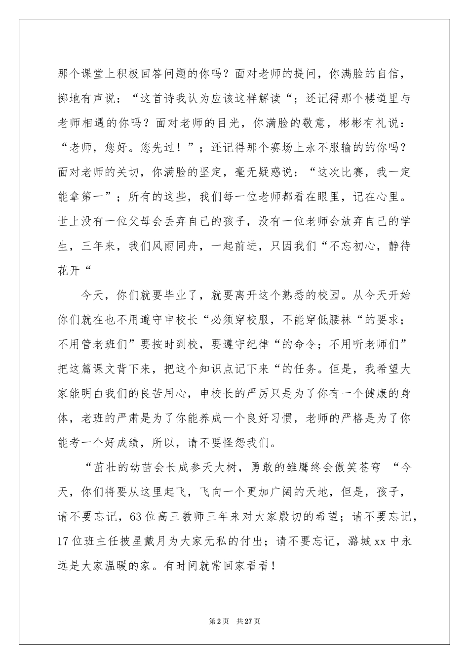 高三毕业典礼发言稿_第2页