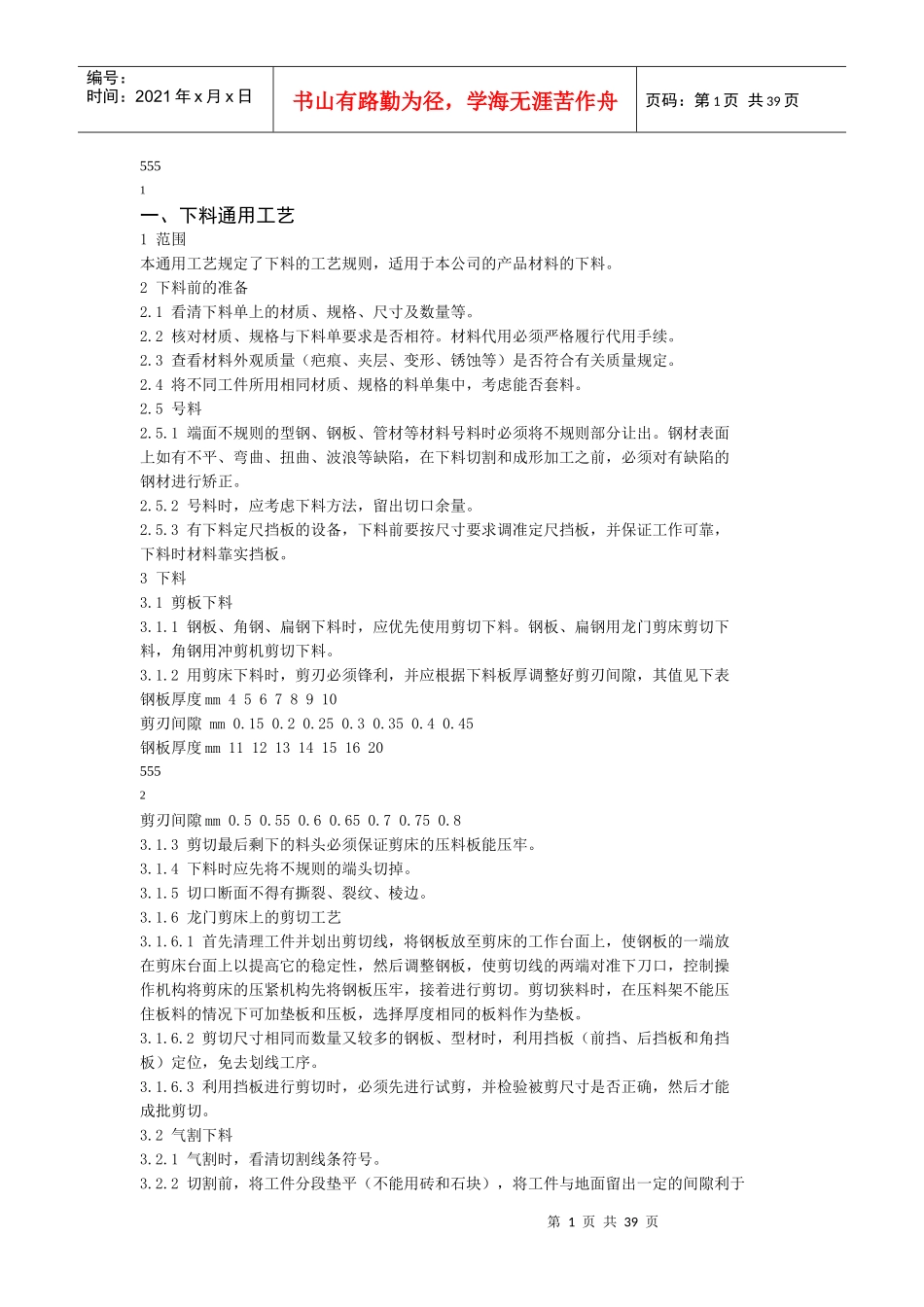 钢结构制造通用工艺_第1页