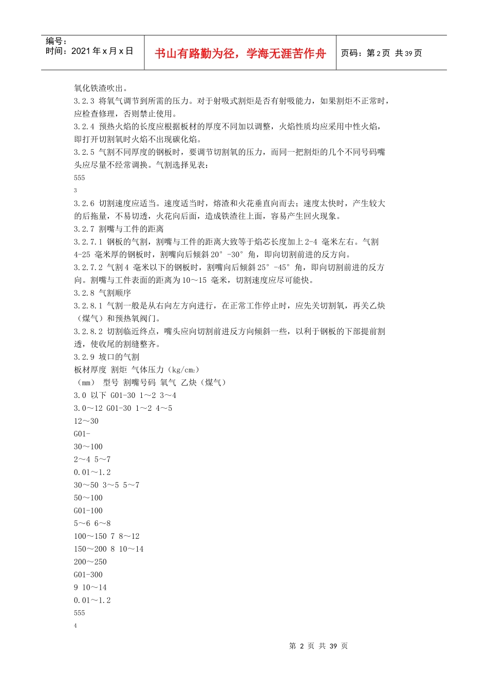 钢结构制造通用工艺_第2页