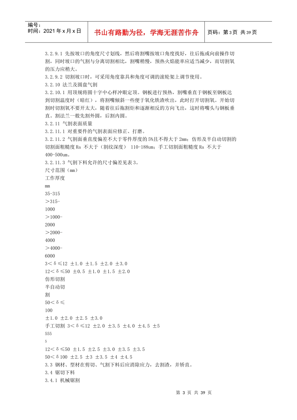 钢结构制造通用工艺_第3页