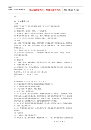 钢结构制造通用工艺