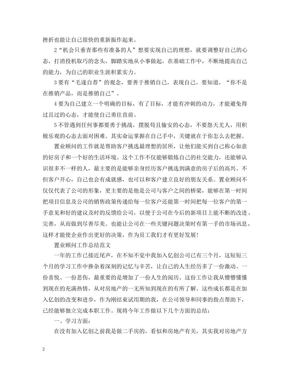 置业顾问试用期的工作总结 _第2页