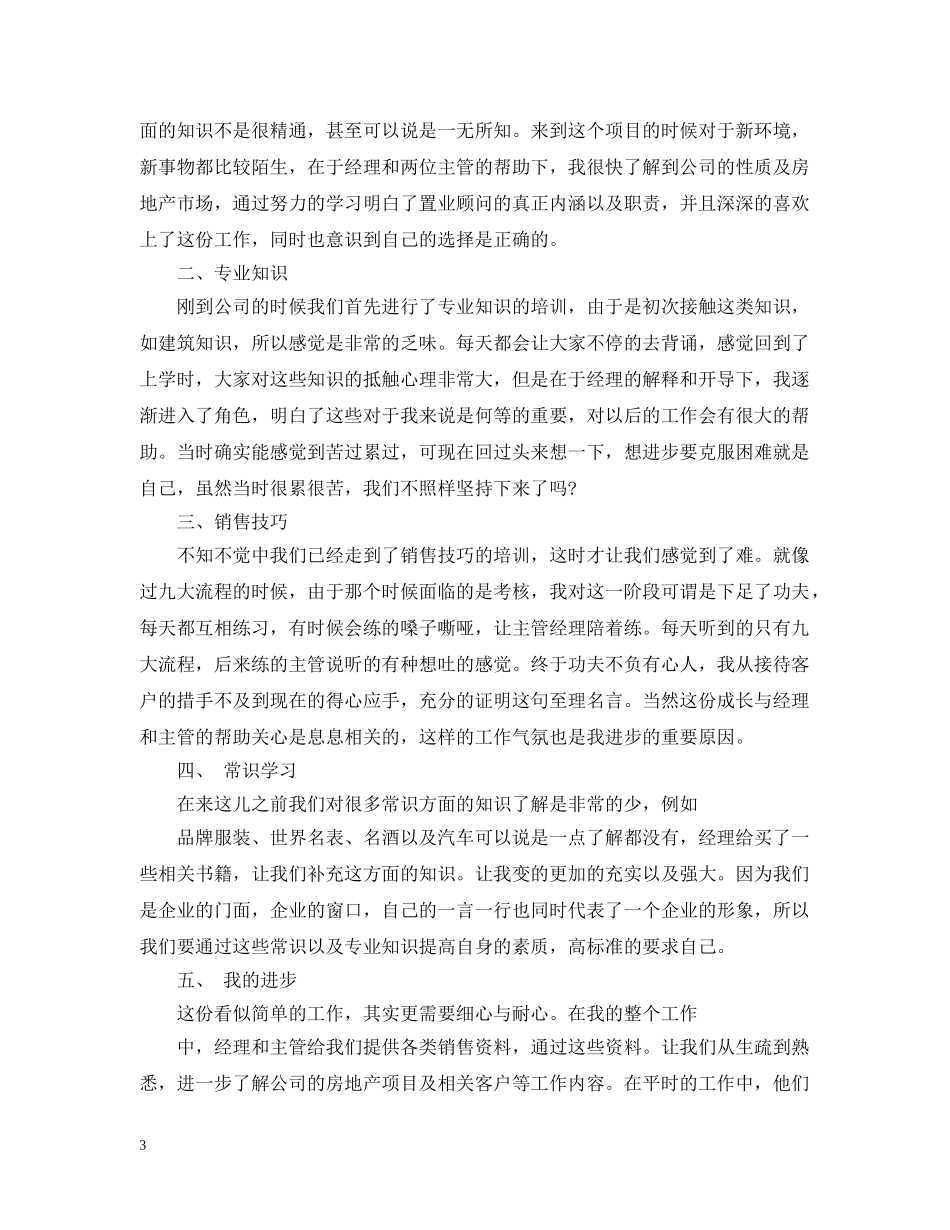 置业顾问试用期的工作总结 _第3页